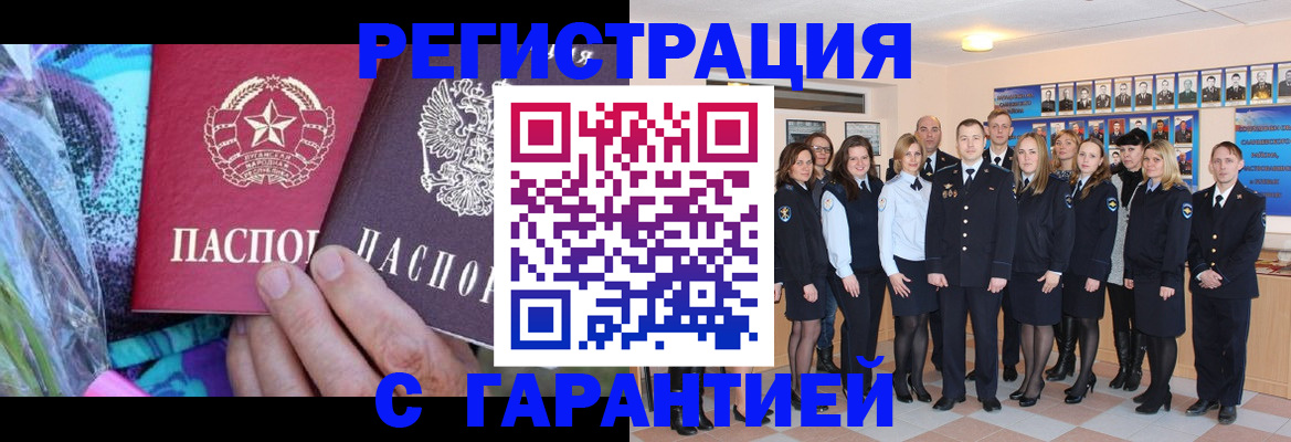прописка регистрация в Кинеле