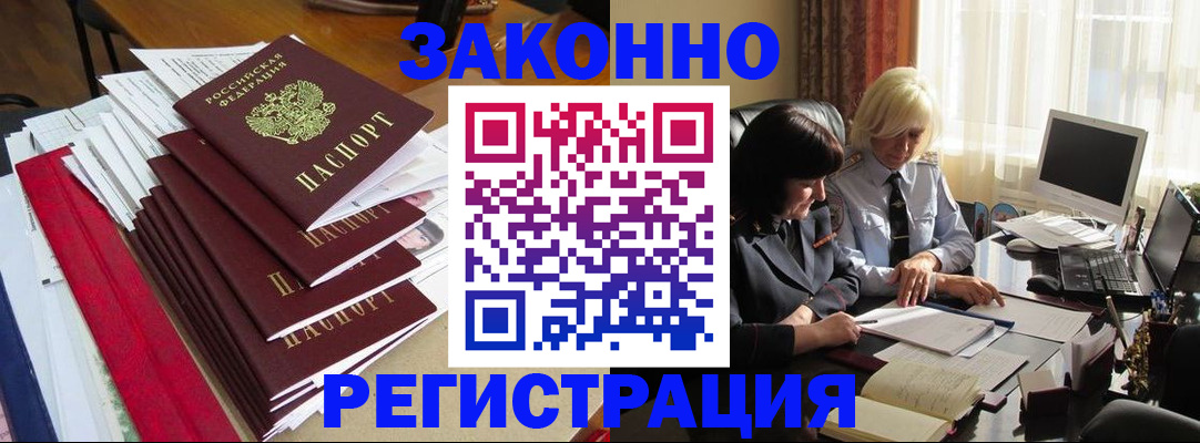 временная регистрация купить в Кинеле