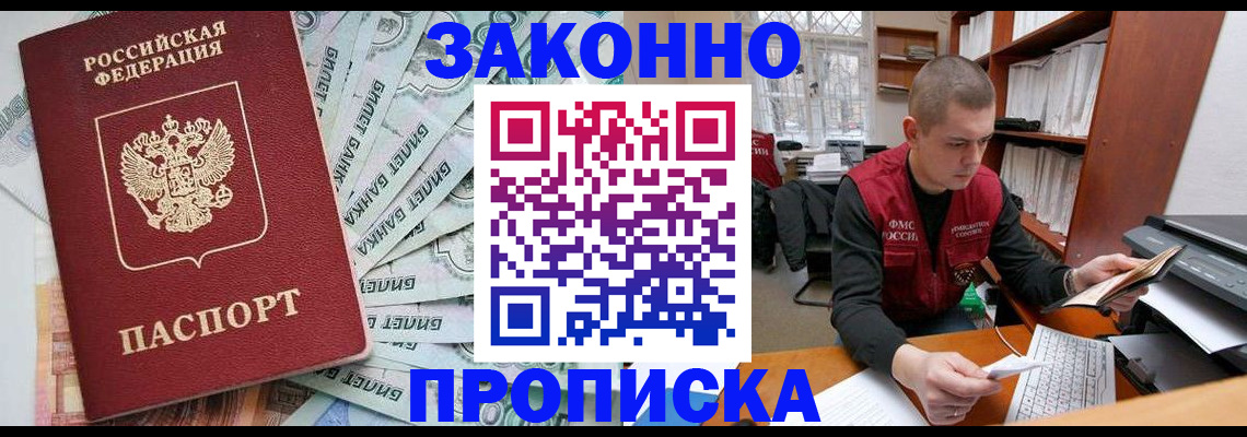 прописка в Кинеле